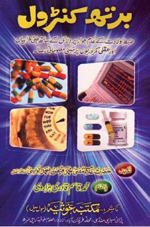 All Islamic Books In Urdu Free
