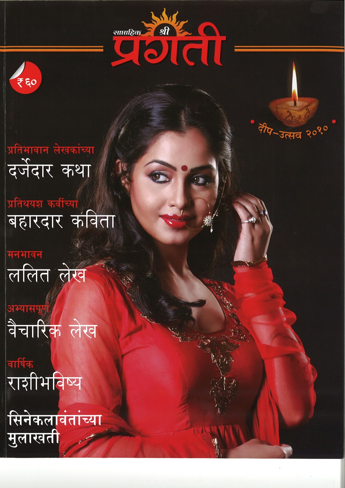 Vinodi Marathi katha (pragati Diwali issue-2010) .