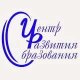 Центр развития образования г. Саянска