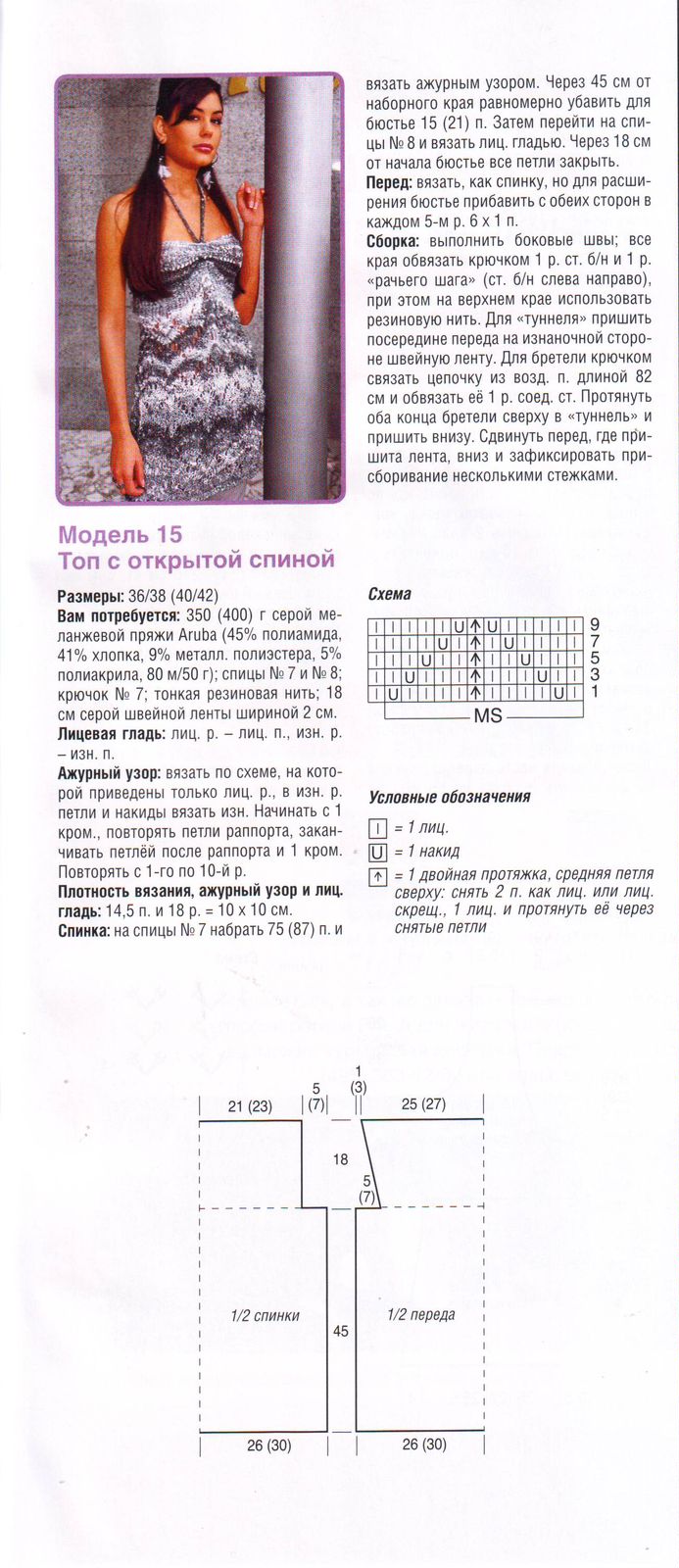 Летний топ крючком с открытой спиной схема Летний топ крючком с открытой спиной схема