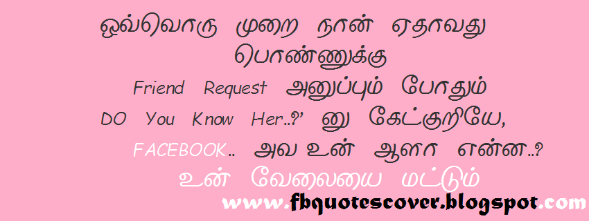 Tamil Funny Quotes