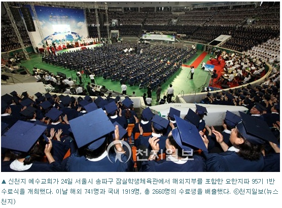 신천지 요한지파 수료식