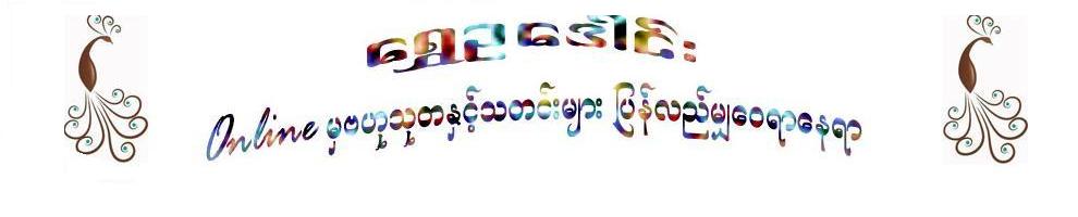 ေရႊဥေဒါင္း