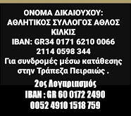 Για συνδρομή μέσω κατάθεσης στην τράπεζα.