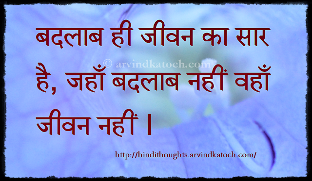 change, essence, life, Hindi Thought, Hindi Quote