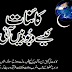 Kaayenat Kesey Wajood Main Aayee