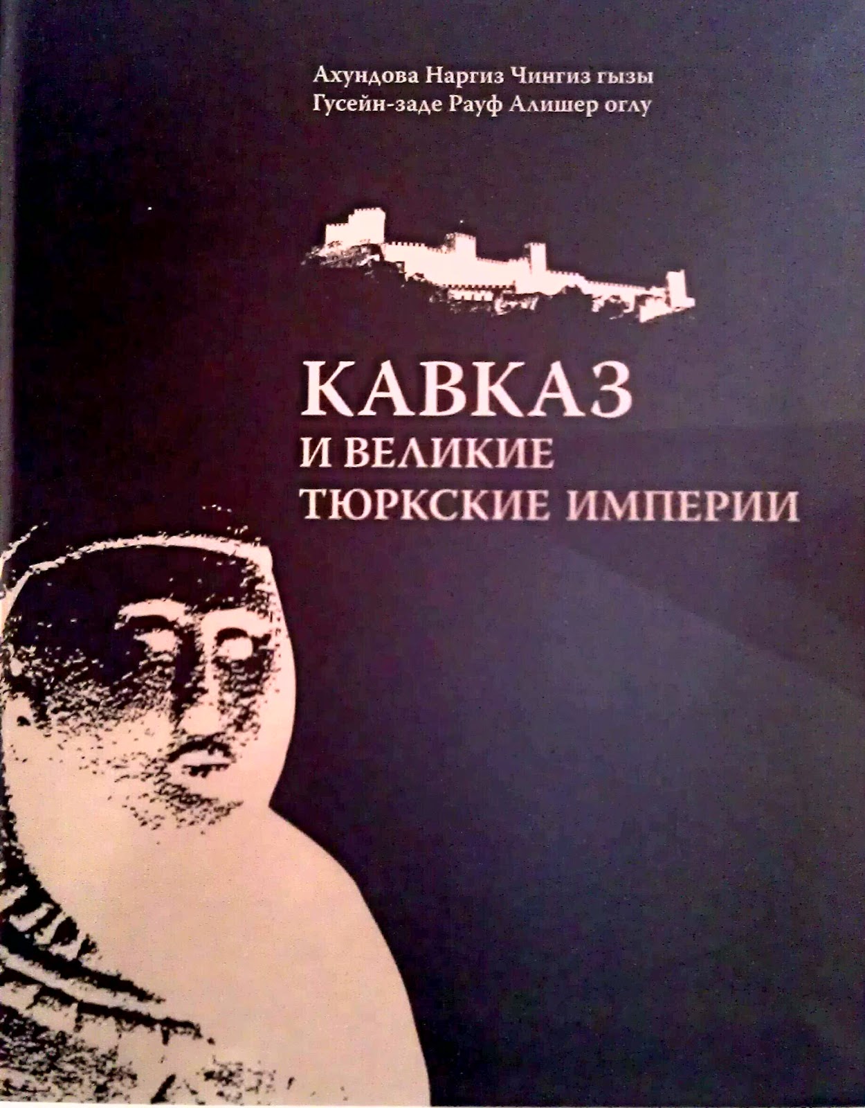 Книга кавказ скачать