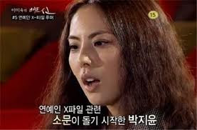 박지윤루머