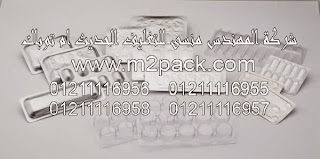 رقاقة الألمونيوم ذات الشكل البارد التى نقدمها نحن شركة المهندس منسي للتغليف الحديث و الصناعات الهندسيه – ام تو باك