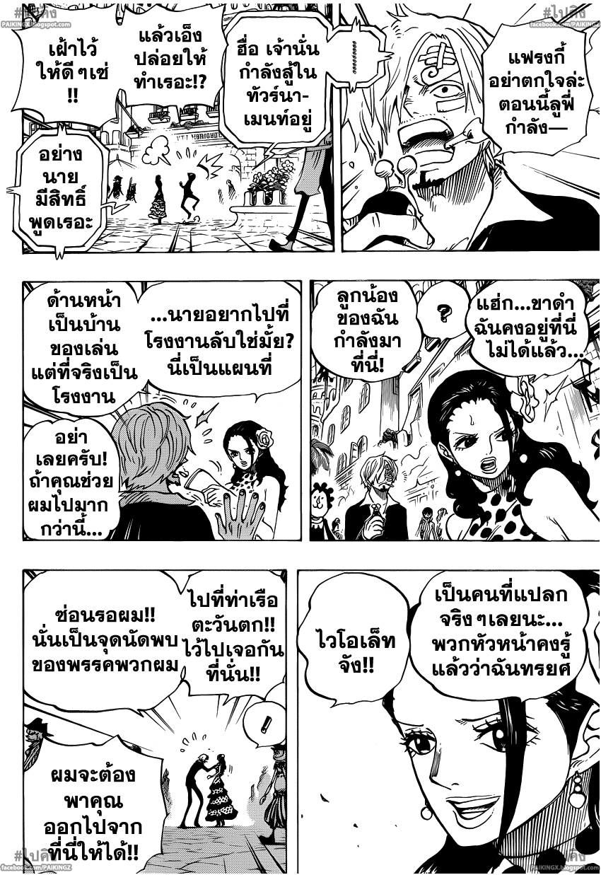 อ่านการ์ตูน One-piece713 แปลไทย อุโซแลนด์