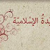 القضاء والقدر ومسألة أفعال الإنسان