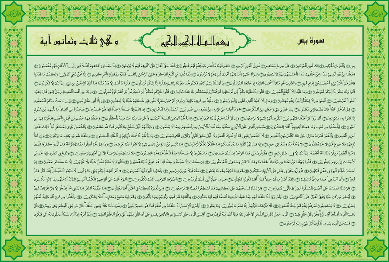 surat yasin