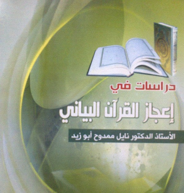 Pengenalan Ilmu I�jaz Al-Quran | khalifahBumi