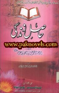 Hasil e Zindgi by Imam Ibne Hazam Hasil e Zindgi an islamic book