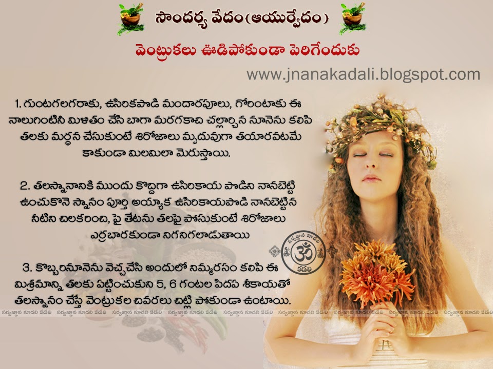 natural home remedies for hair loss that are simple and effective | JNANA   |Telugu Quotes|English quotes|Hindi quotes|Tamil  quotes|Dharmasandehalu|