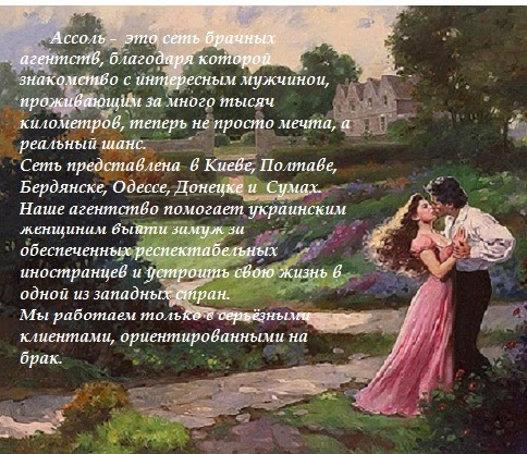 Ассоль Знакомства Бердянске Знакомства бердянске ассоль