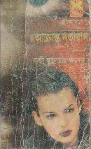 bangla ebook masud rana