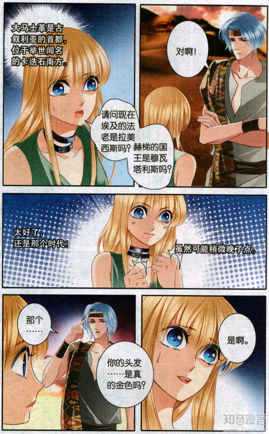 Sủng Phi Của Pharaoh chap 54