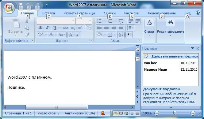 Как создать электронную подпись в word