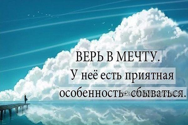 Статус про сбывшеюся мечту Статус про сбывшеюся мечту