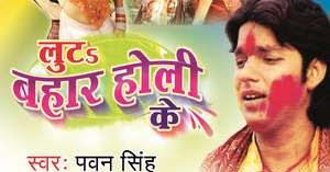 luta bahar holi ke mp3