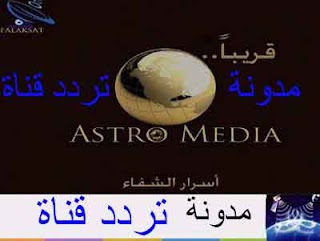 تردد قناة فلك سات علي النايل سات 2016 frequency FALAKSAT on Nilesat channel