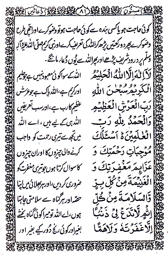 dua hajat pdf