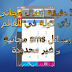 تمتع بـ 30 دقيقة إتصال مجانا و رسائل sms مجانية و غير محدودة لأي دولة في العالم مع هذا البرنامج و التطبيق العربي !