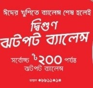Robi-Jhotpot-Emergency-Balance-Dial-8811-1-for-upto-100Tk-Type-START-send-to-8811-Old-8666-2-8666-Anonna-27-Shasroyee-38-Jhotpot-200Tk-10tk Robi-Jhotpot-Emergency-Balance-Dial-8811-1-for-upto-100Tk-Type-START-send-to-8811-Old-8666-2-8666-Anonna-27-Shasroyee-38-Jhotpot-200Tk-10tk