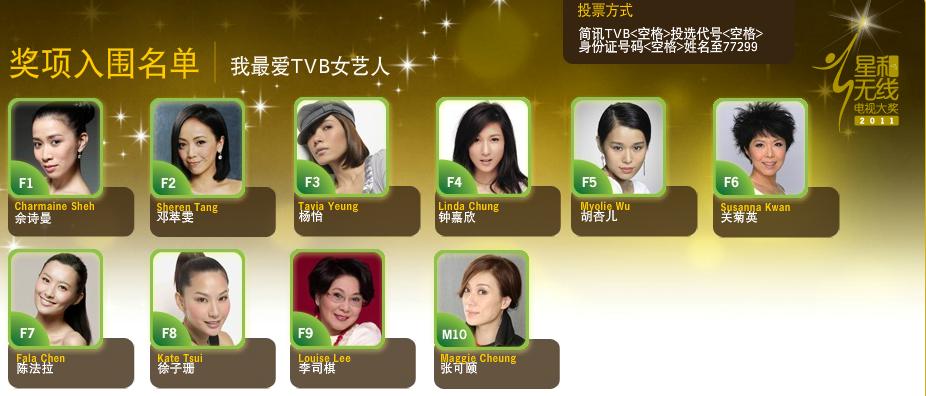 Sehseh's Blog: Vote for Charmaine @ StarHub TVB Awards 2011