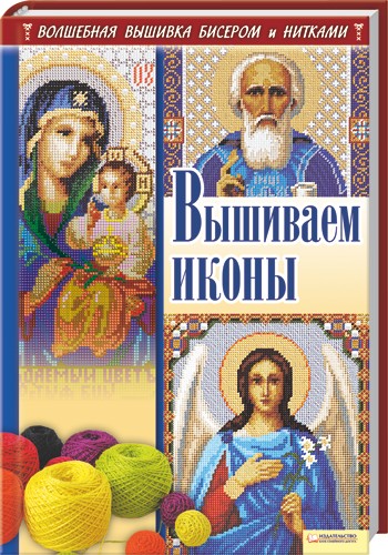 Вышиваем бисером неувядаемый цвет Вышиваем бисером неувядаемый цвет