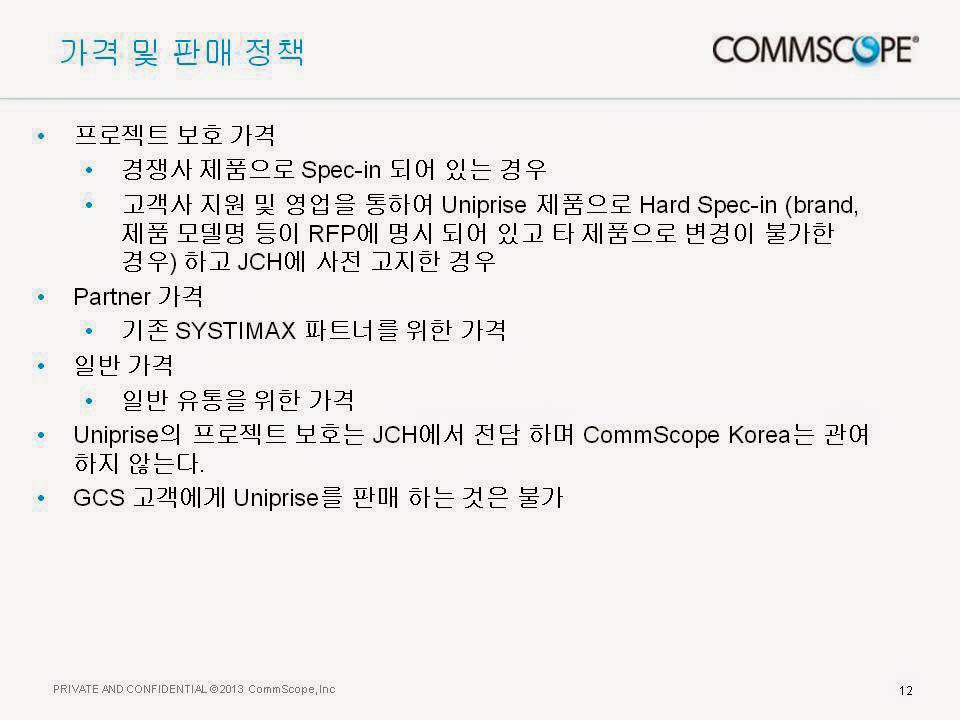 CommScope - Uniprise 콤스코프 유니프라이즈 솔루션 소개