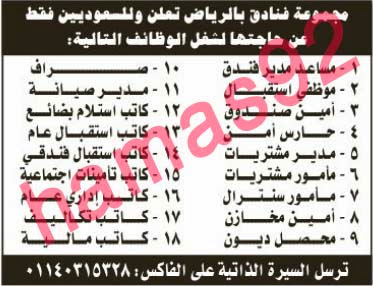 وظائف شاغرة فى جريدة الرياض السعودية الاثنين 18-11-2013 %D8%A7%D9%84%D8%B1%D9%8A%D8%A7%D8%B6+6