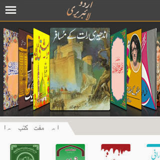 Urdu Books Library on your I Phone