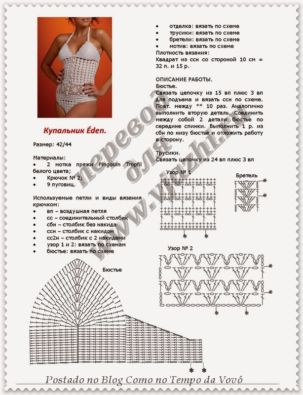Вязание купальник схема Вязание купальник схема