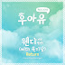 Wendy & Yuk Jidam – Return Lyrics (Who Are You: School 2015 OST)