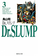 http://4.bp.blogspot.com/-gAR0H8SRv0U/T_EWJU2LUEI/AAAAAAAAMJk/R0Ehf_a7L1s/s1600/DrSlump_Vol3.png