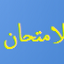 البداغوجيا الفارقية