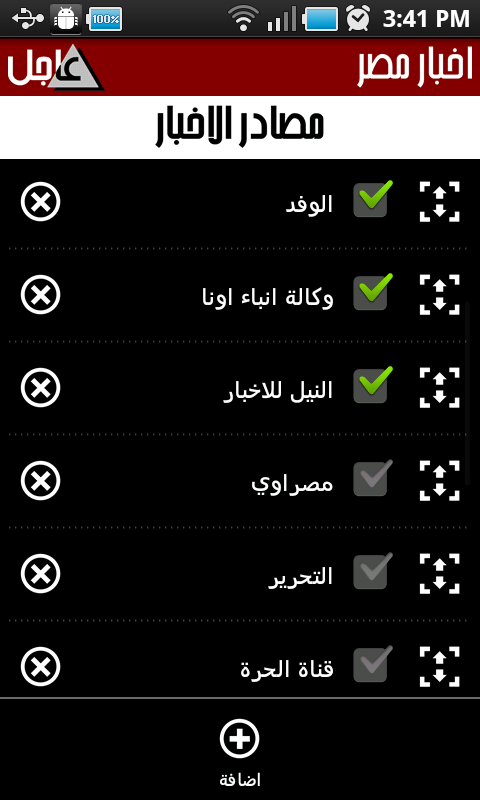 تطبيق | تحميل تطبيق اخبار مصر - عاجل بامكانيات متميزة وحصرية %D8%A3%D8%AE%D8%A8%D8%A7%D8%B1%2B%D8%B9%D8%A7%D8%AC%D9%84%D8%A9