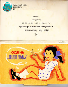 Бумажная кукла Одень Машу СССР советская старая 1980