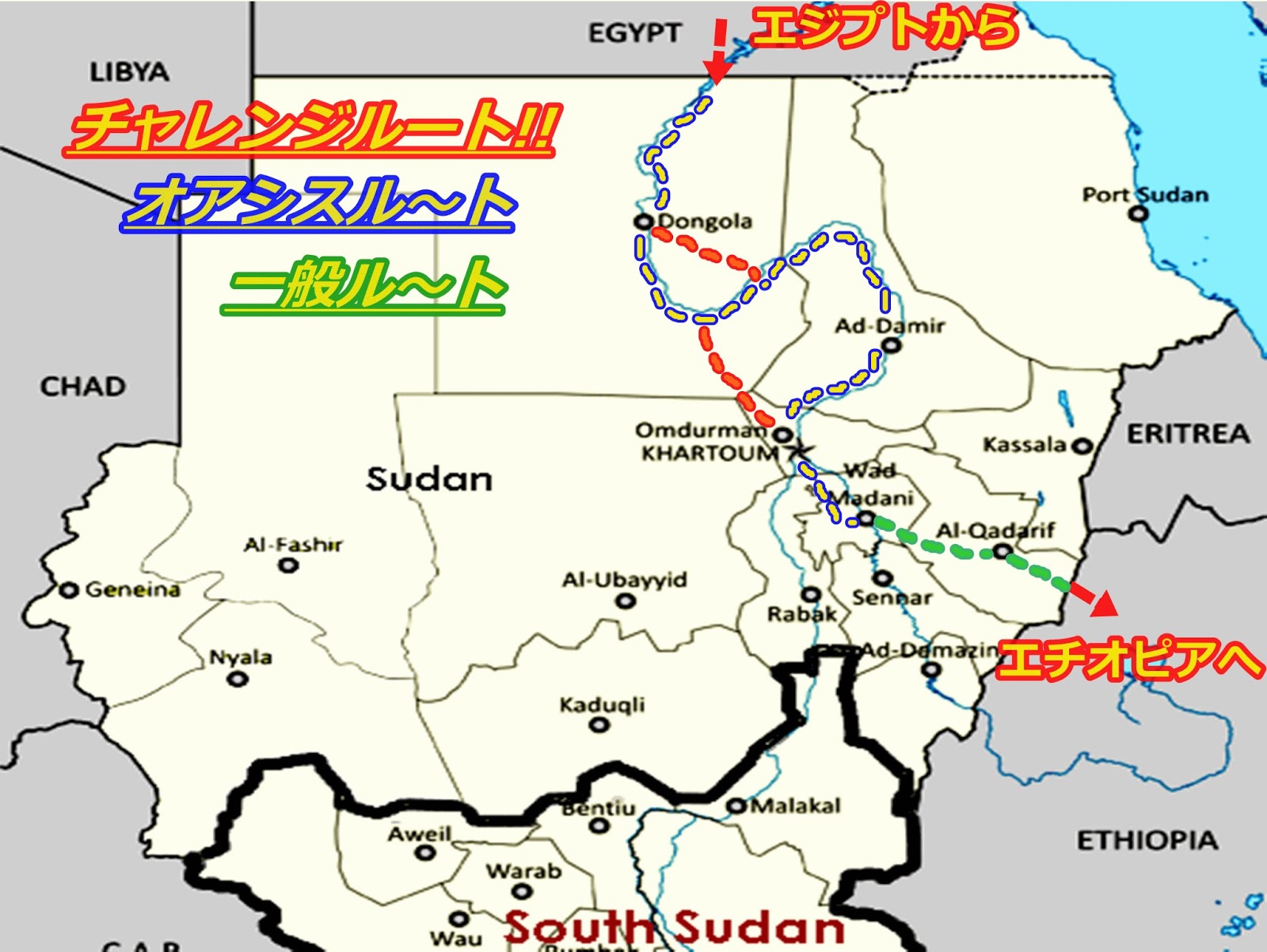 ワタルの自転車世界一周お話し会 チャレンジ 成功 アフリカ第一弾 スーダン砂漠ぅショートカットぉ