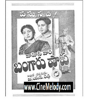 Bangaru Papa Telugu Mp3 Songs Free Download -1954