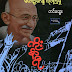 ကိုးနာရီ ... မဟတၱမဂႏၵီလုပ္ၾကံမႈ  Nine Hours to Rama by Stanley Wolpert - တင္ေထြး