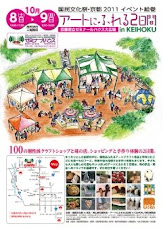 2011 '  １０月８〜９日　　　　　　　　　　クラフト展開催しました