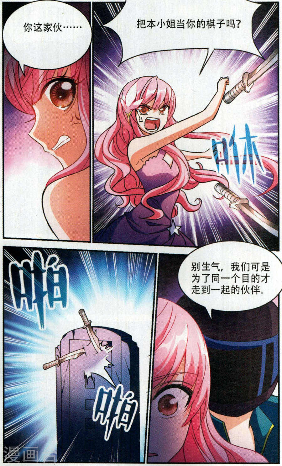 Tô Tịch Kỳ Quái chap 80