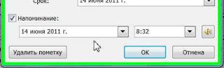 Напоминание для письма в Outlook