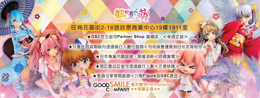 超世界同萌