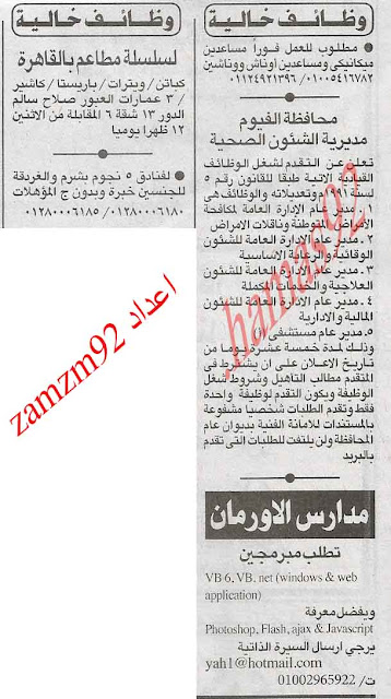 وظائف خالية من جريدة الاهرام المصرية اليوم الاحد 13/1/2013 %D8%A7%D9%84%D8%A7%D9%87%D8%B1%D8%A7%D9%85+1