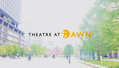 旧ブログ：Theatre at Dawn（シアターアットドーン）〜劇場と人がつながる、これからの街の風景。 