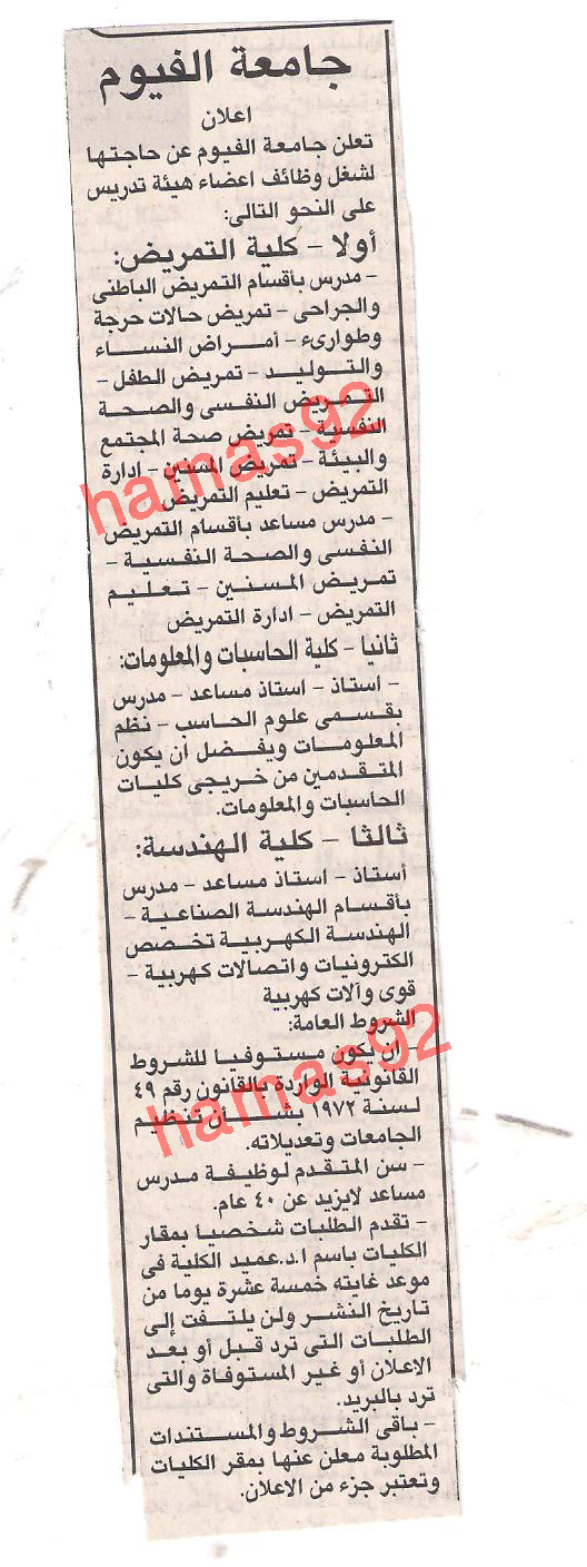 وظائف جريدة الجمهورية السبت 10 ديسمبر 2011  Picture+005